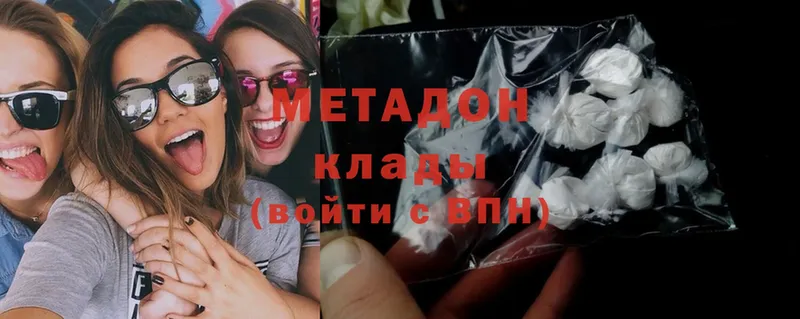 Метадон methadone  Бахчисарай 